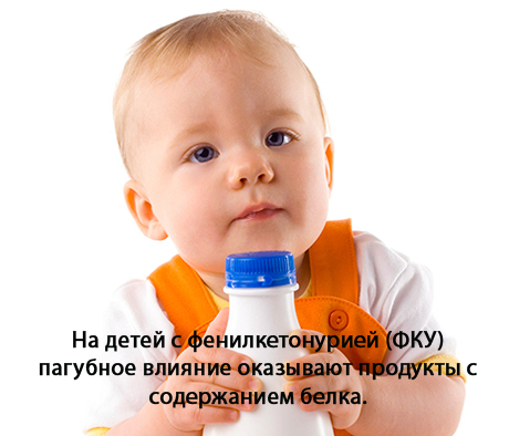 Фенилкетонурия (ФКУ) у детей